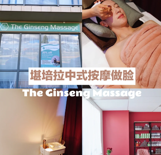 堪培拉The Ginseng按摩店(堪培拉按摩会所)